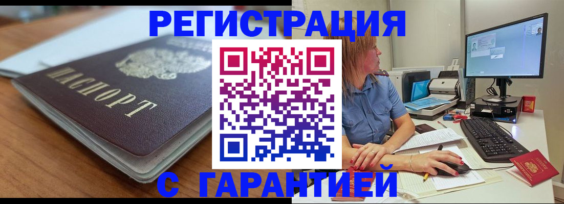 временная регистрация купить в Карабаше