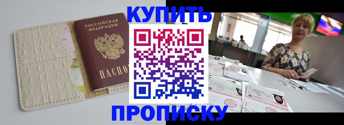 прописка штамп в Карабаше