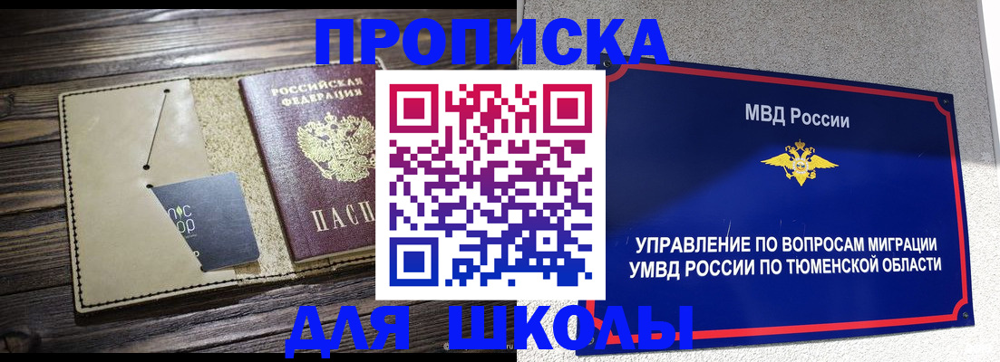 прописка ребенка в Карабаше
